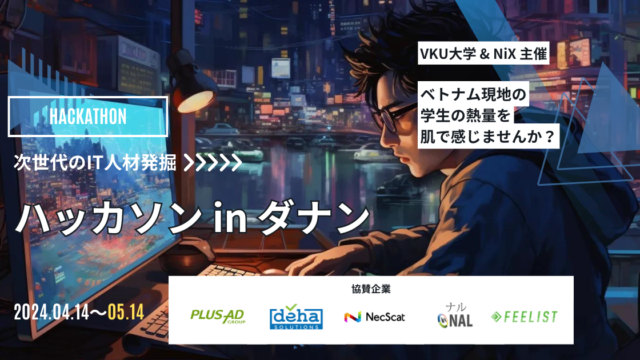 ハッカソン in ダナン 2024の開催のお知らせ